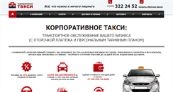 Desktop Screenshot of korporativnoe-taksi.com
