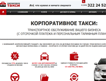 Tablet Screenshot of korporativnoe-taksi.com
